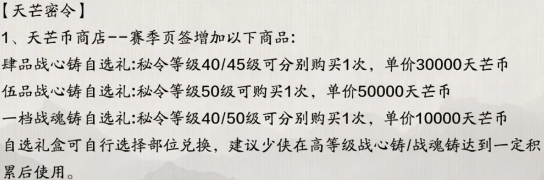 天涯明月刀新版天芒体服的最新调整抢先了解