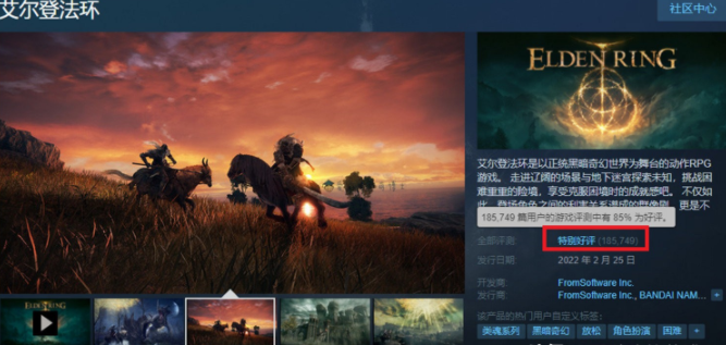 论杜绝，艾尔登法环，恶意评价还是Steam比较靠谱