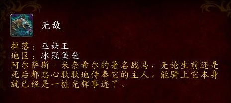 鬼灵战马怎么获得-盘点wow鬼灵战马获得方法