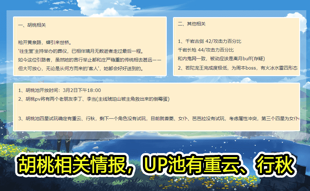 原神内鬼新情报，解包大量新武器，胡桃UP池角色，若陀龙王登场