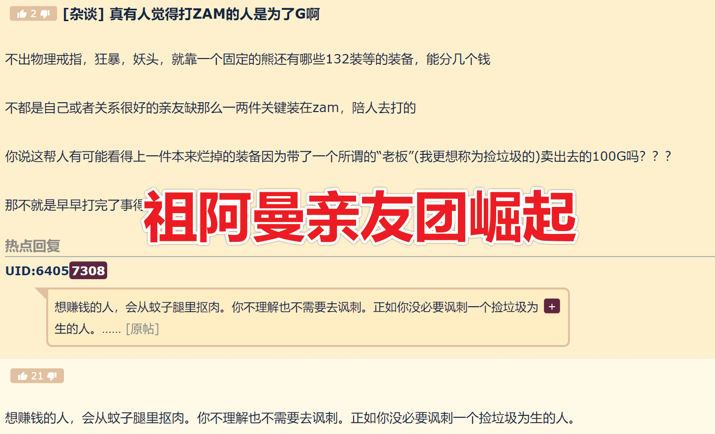 魔兽世界TBC：游戏环境变好？亲友团占据祖阿曼，排骨人说出真相