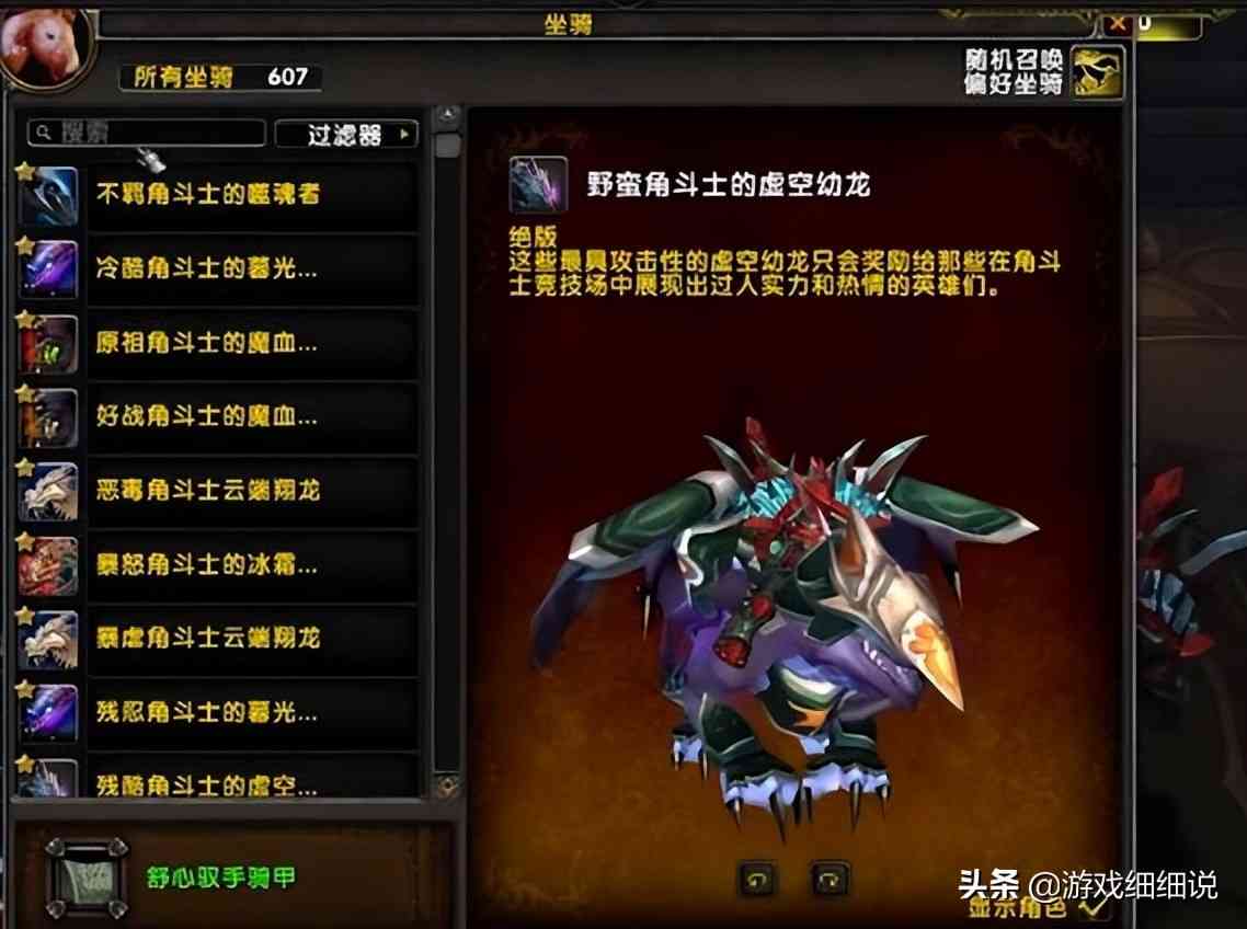 魔兽世界：14条角斗士龙的账号估价10个W，你觉得值吗？