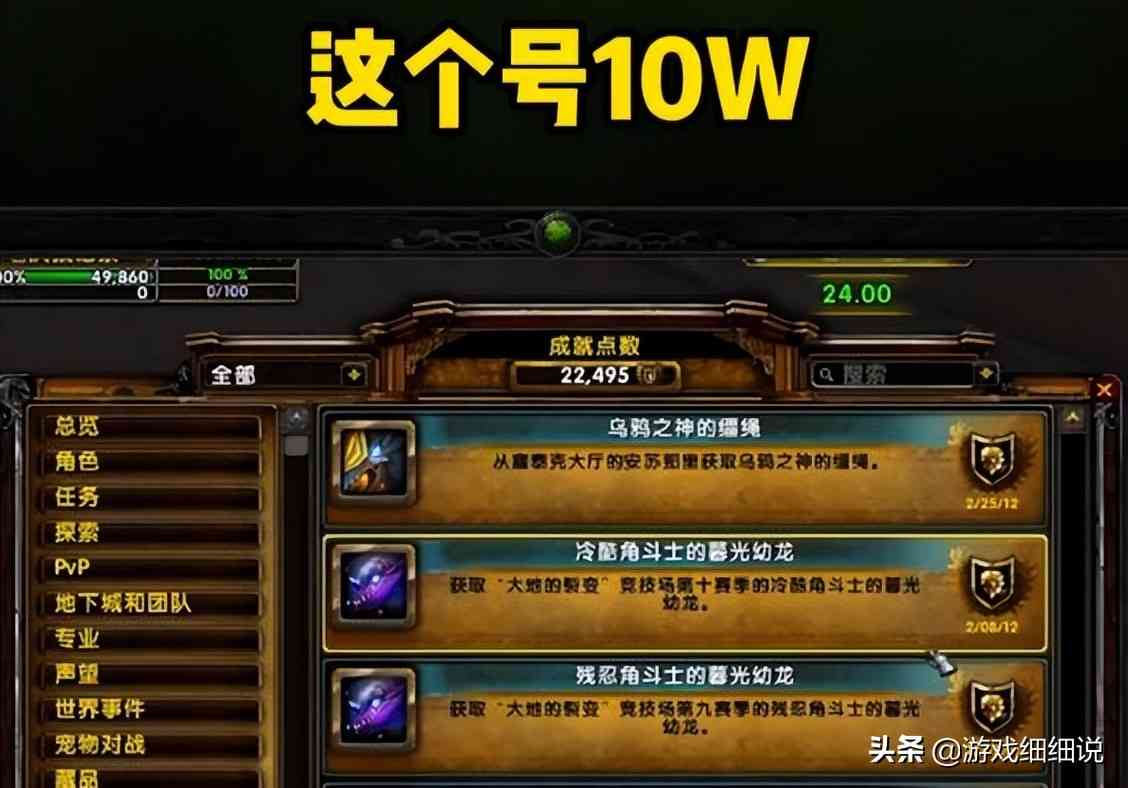 魔兽世界：14条角斗士龙的账号估价10个W，你觉得值吗？