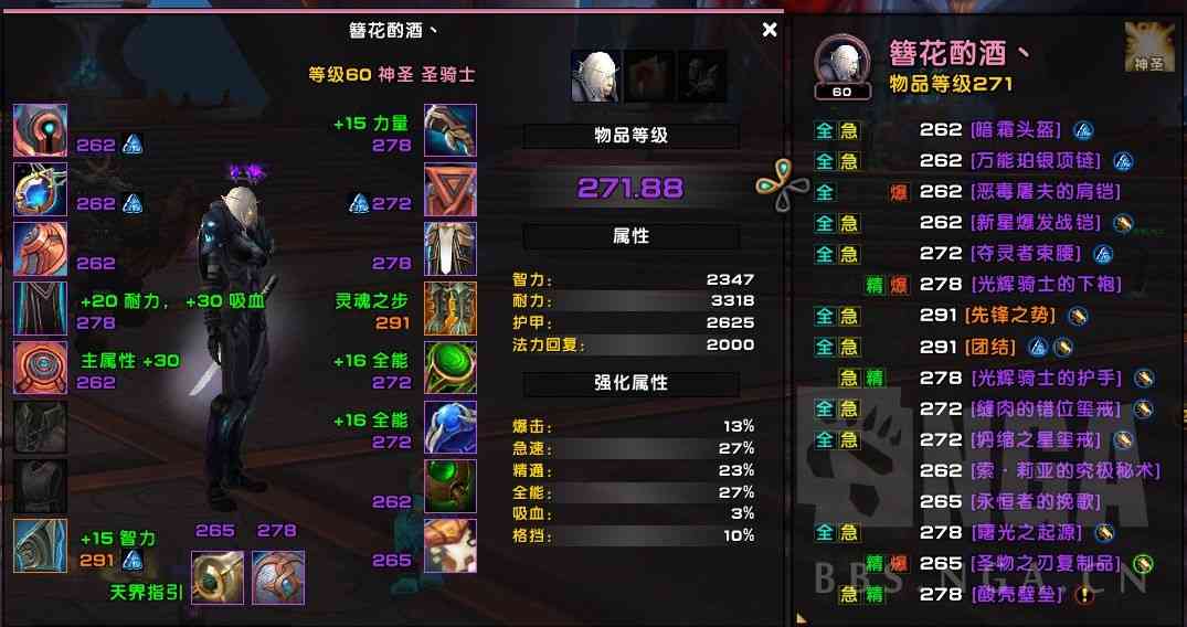 魔兽世界9.2：大秘境通灵奶骑概述