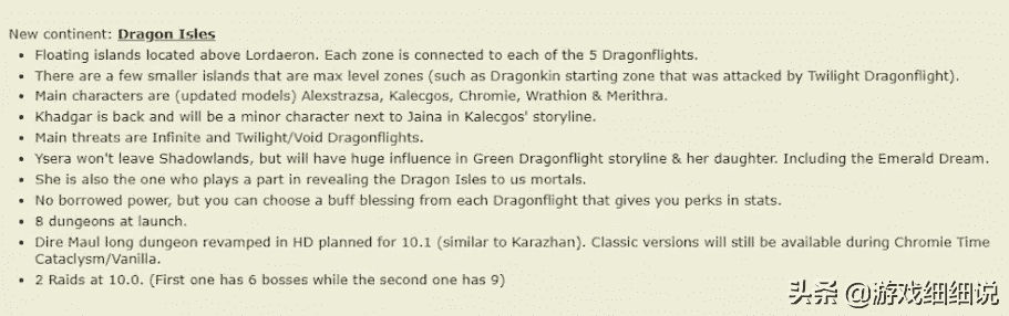 魔兽世界：更多未来版本内容遭曝光？新职业龙誓者、新坐骑
