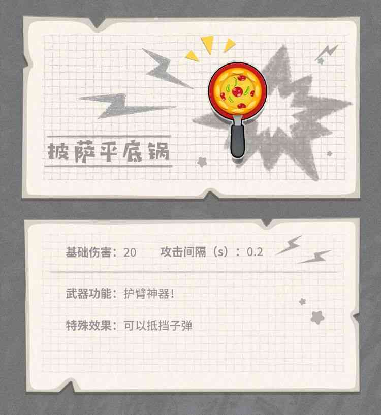 《香肠派对》各武器装备性能图鉴