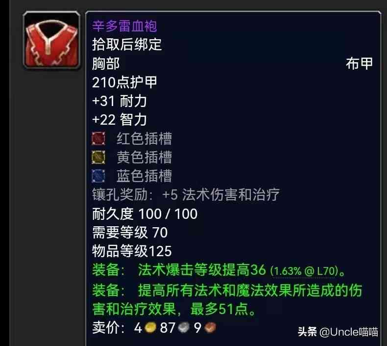 魔兽世界：P5阶段小号福地魔导师平台，10款极品装备你必须肝