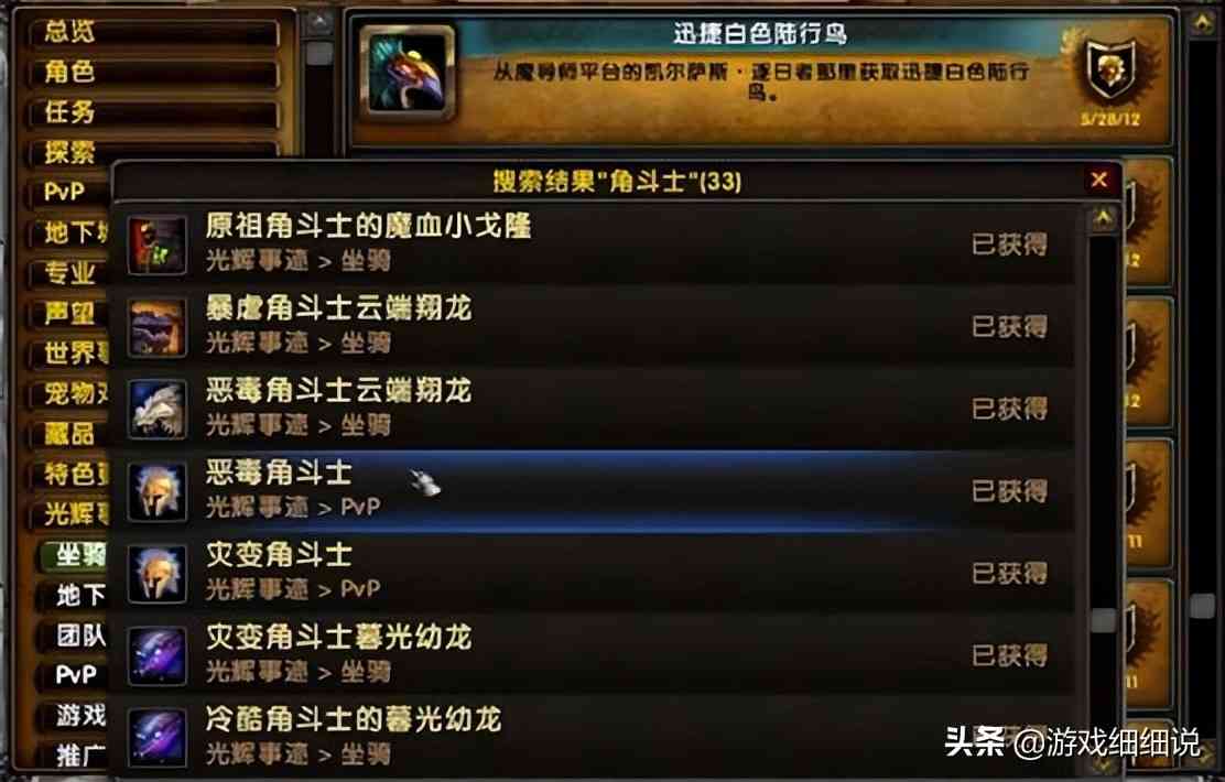 魔兽世界：14条角斗士龙的账号估价10个W，你觉得值吗？