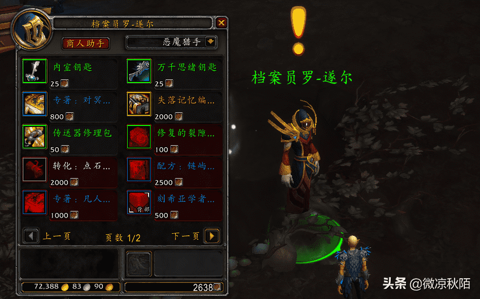 魔兽世界：9.1.5机制“BUG”，暴雪快速修复，国服错失良机