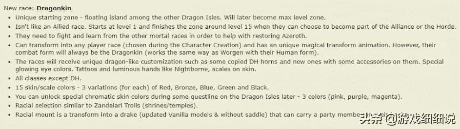 魔兽世界：更多未来版本内容遭曝光？新职业龙誓者、新坐骑