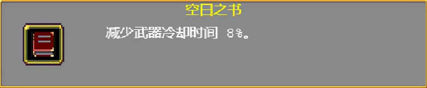 《吸血鬼幸存者》武器进化搭配（持续更新）目前版本v0.2.13g