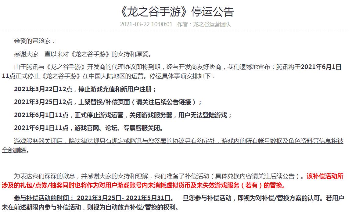 龙之谷端游没凉，手游已经宣布停服，腾讯两次出手都没救回来？