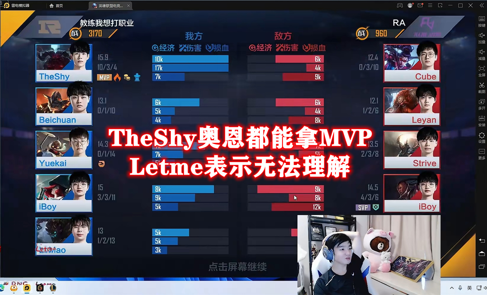 签到8天送Gala？LOL电竞经理开启内测，TheShy把把C奥恩都能MVP