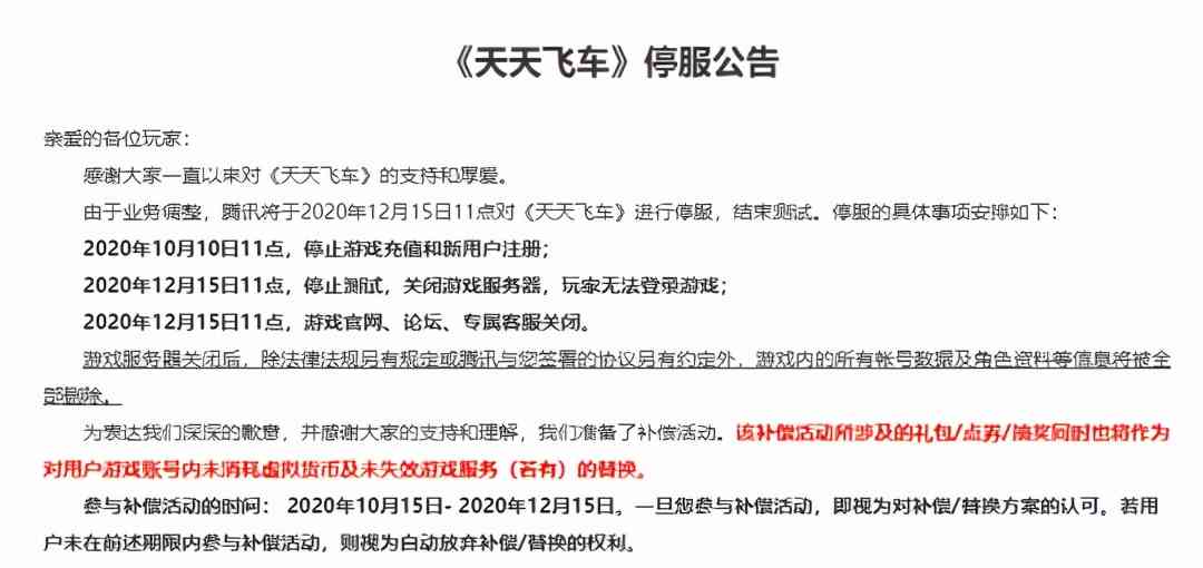 腾讯又一款亿级手游凉了？曾经比QQ飞车还火，熬了7年撑不住了