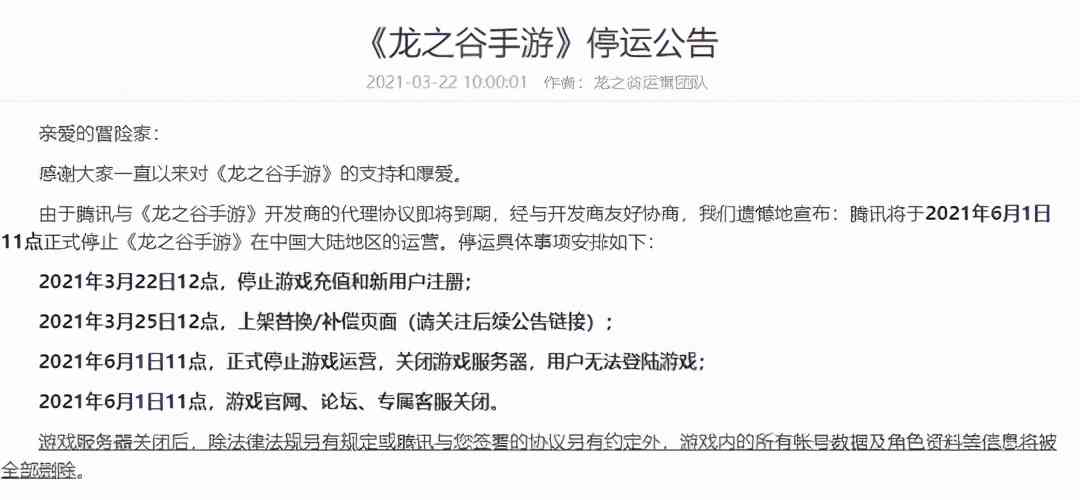 腾讯也救不回来？1个月能赚10亿，却被搁置了1年宣布停服凉凉