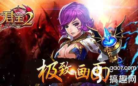 风靡亚洲的现象级MMORPG《君王2》极致画面不惧好莱坞大片