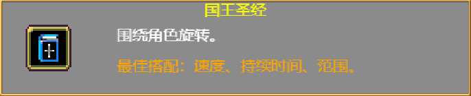 《吸血鬼幸存者》武器进化搭配（持续更新）目前版本v0.2.13g