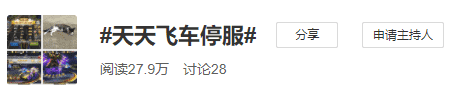 腾讯又一款亿级手游凉了？曾经比QQ飞车还火，熬了7年撑不住了