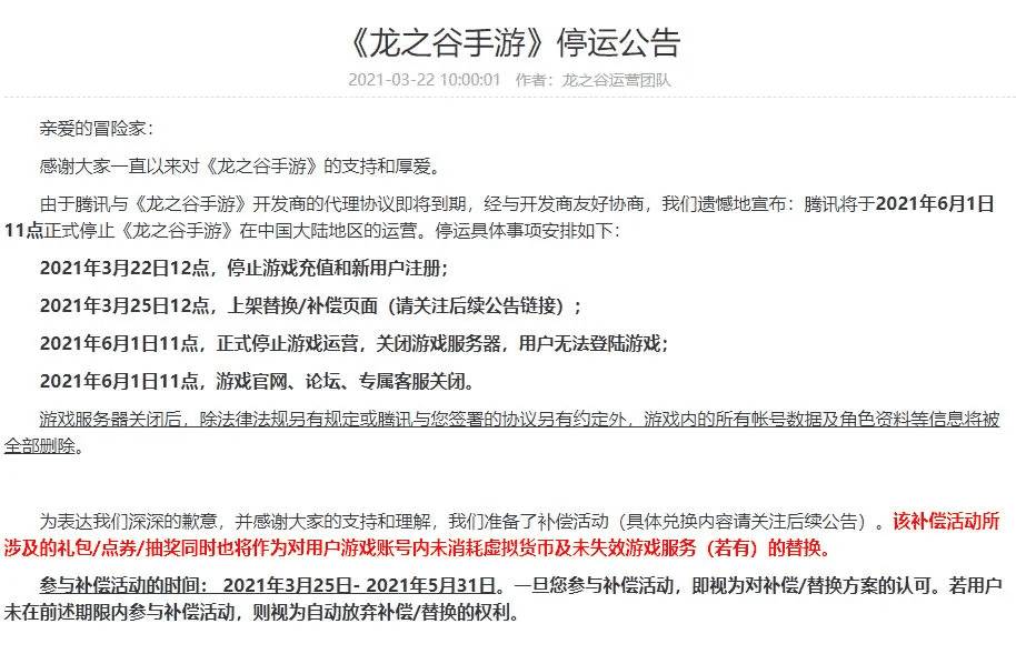 一代爆款《龙之谷手游》国服停运！《龙之谷2》口碑评分双重危机