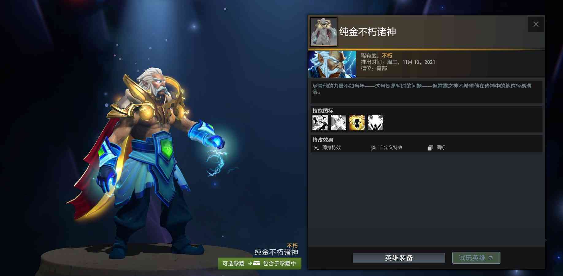 DOTA2全新勇士令状推出，含小黑至宝、白虎身心、小松鼠声望套装