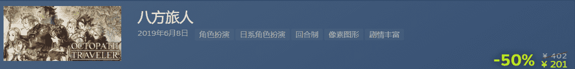 黄金周特惠推荐第四期，《尼尔》半价，八方旅人、FF15均史低