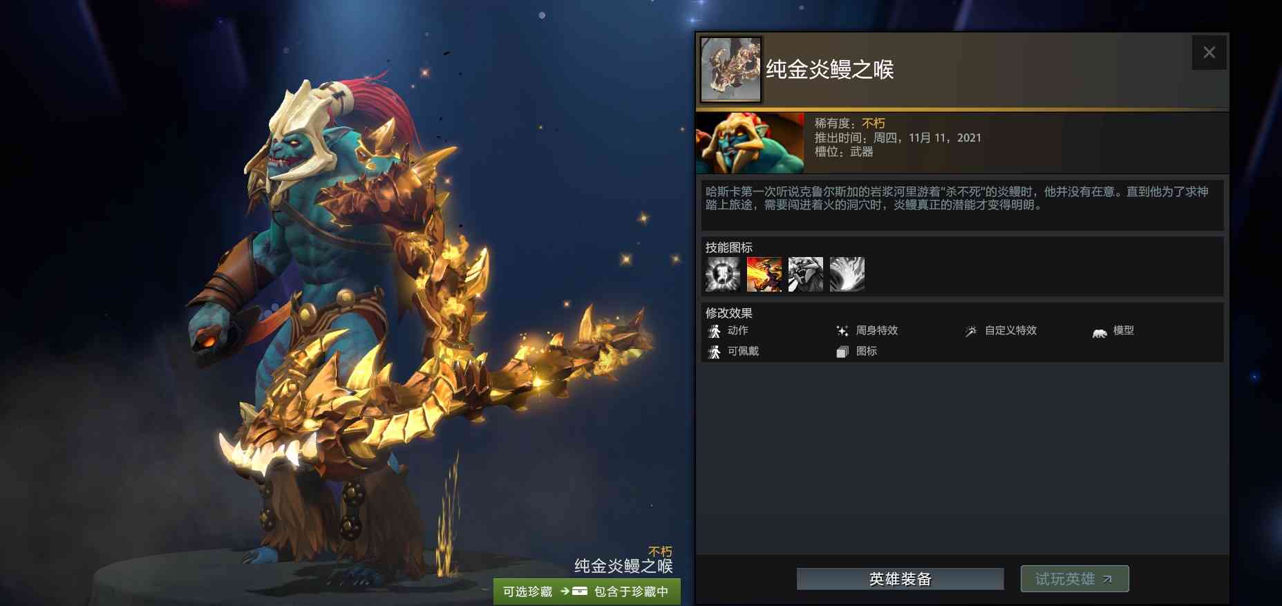 DOTA2全新勇士令状推出，含小黑至宝、白虎身心、小松鼠声望套装