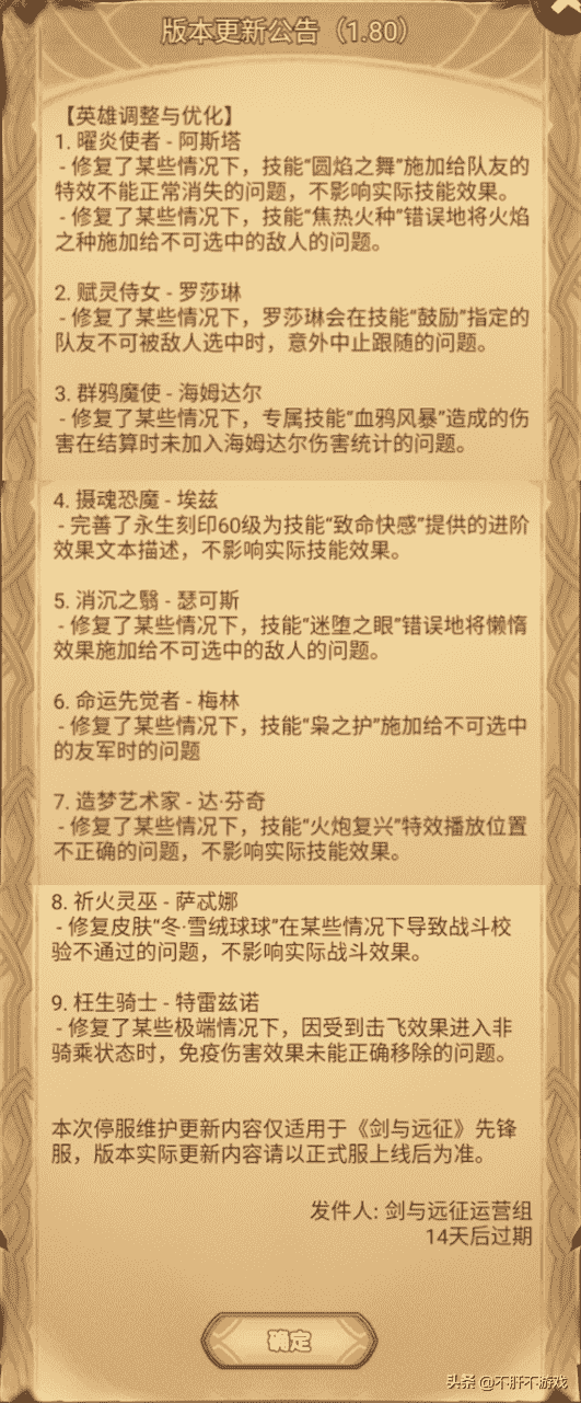 剑与远征：1.80重大版本更新，这是22年最重要的版本