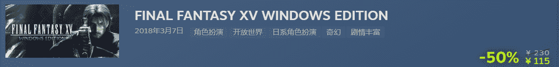 黄金周特惠推荐第四期，《尼尔》半价，八方旅人、FF15均史低