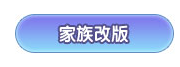 冒险岛V186全民直播版本前瞻