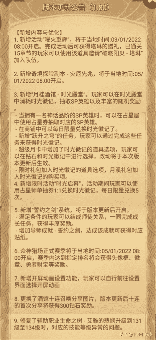 剑与远征：1.80重大版本更新，这是22年最重要的版本