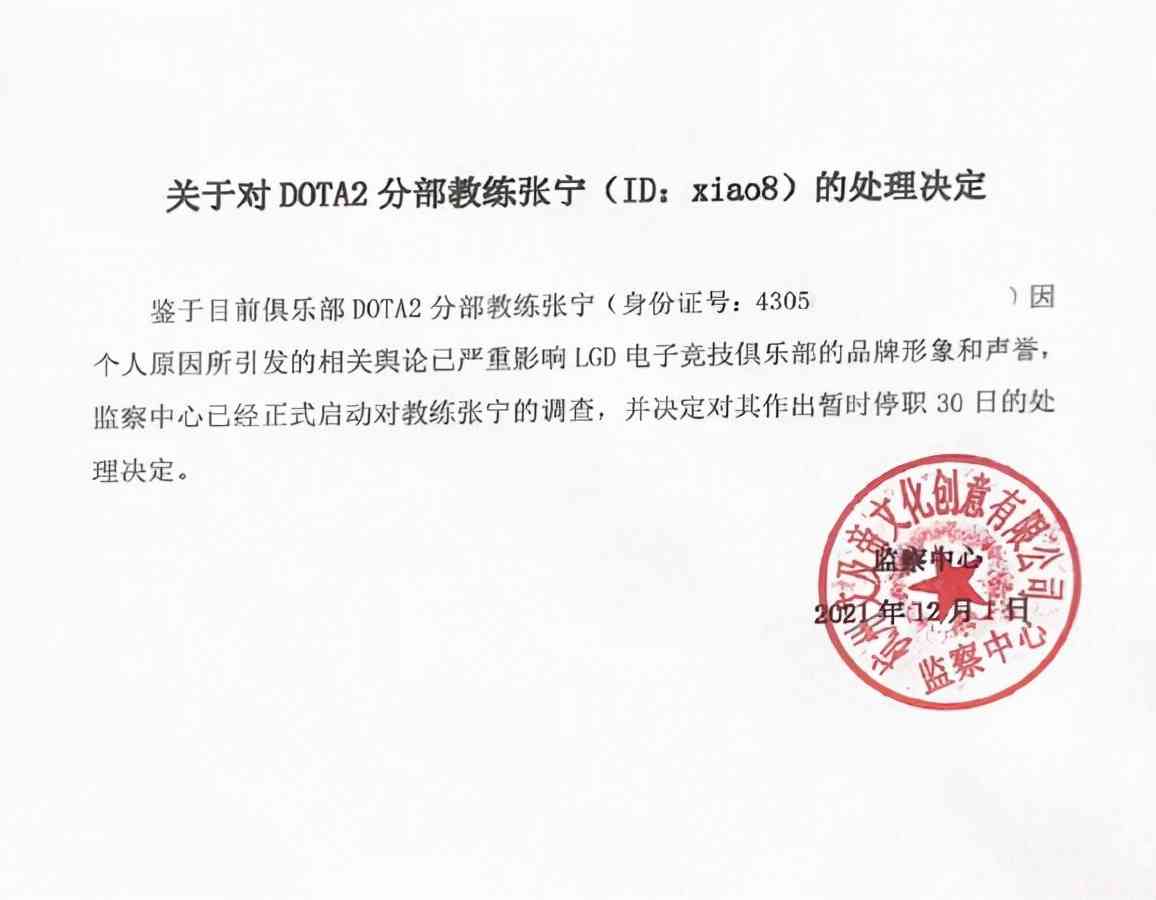 DOTA2假赛舆论一个半月后，LGD申请调查TI10文件，对教练停职处理