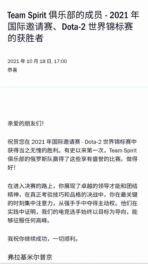 DOTA2：俄罗斯总统普京发来贺电祝贺Spirit荣登TI10王座