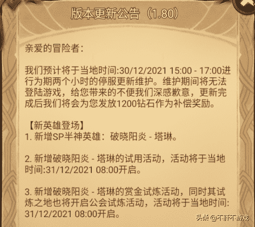 剑与远征：1.80重大版本更新，这是22年最重要的版本