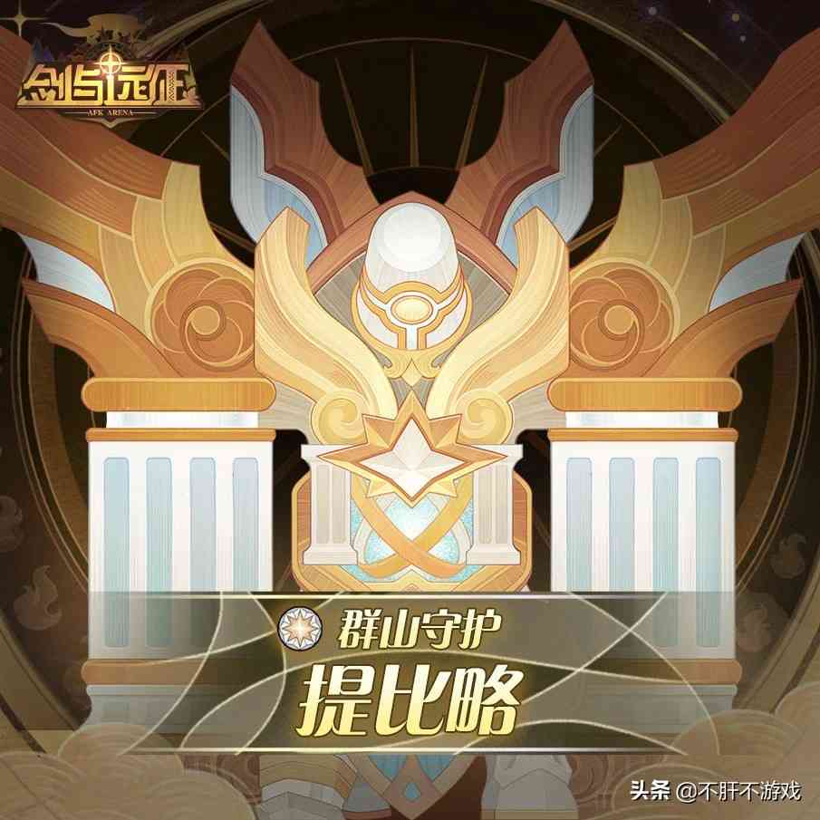 剑与远征：后占星时代，刚需神魔白之后应该怎么选择？