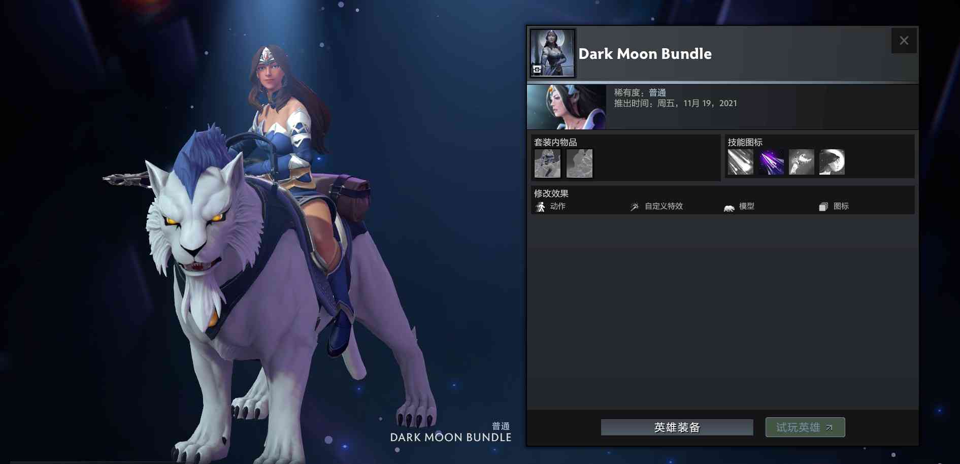 DOTA2全新勇士令状推出，含小黑至宝、白虎身心、小松鼠声望套装