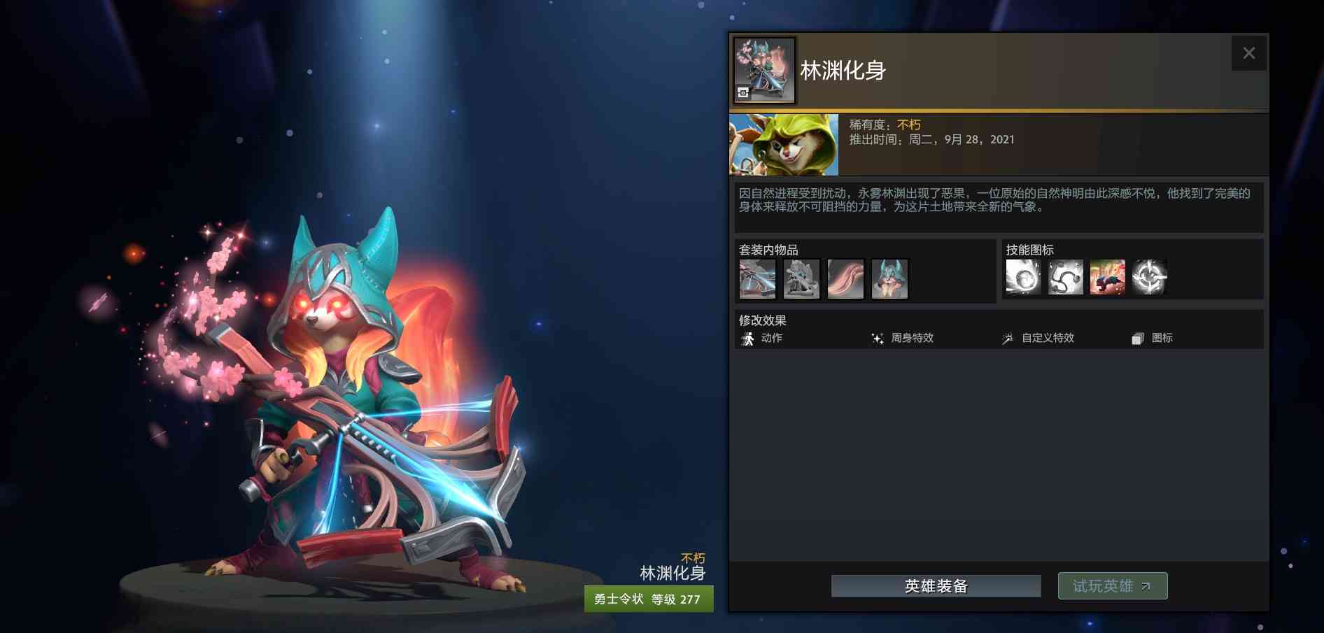 DOTA2全新勇士令状推出，含小黑至宝、白虎身心、小松鼠声望套装