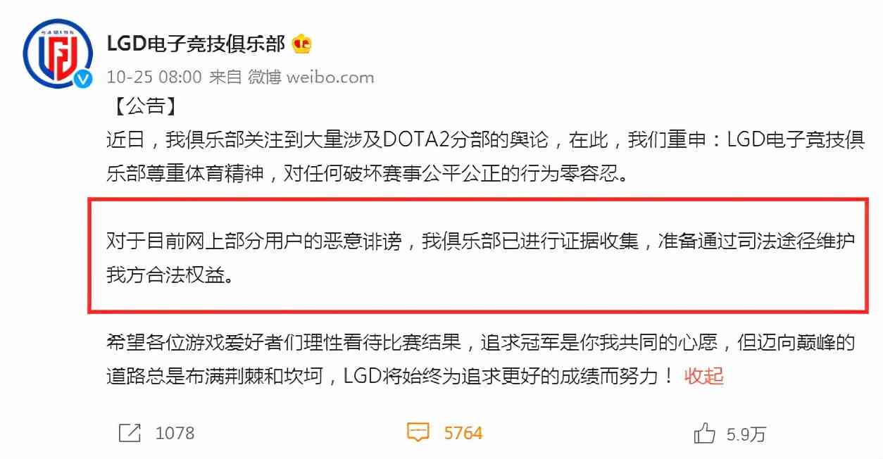 DOTA2假赛舆论一个半月后，LGD申请调查TI10文件，对教练停职处理