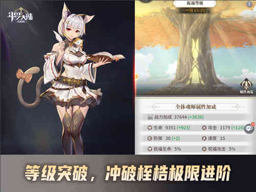 魂师力量之源泉《斗罗大陆：武魂觉醒》生命之树神力降临