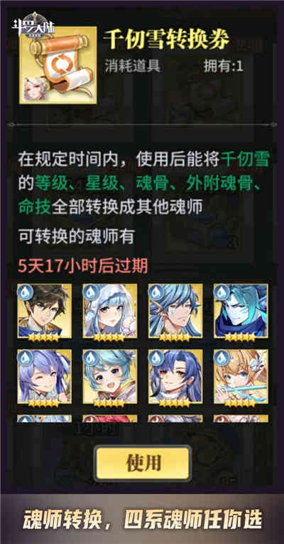 一代版本一代神？《斗罗大陆：武魂觉醒》魂师轻松转换