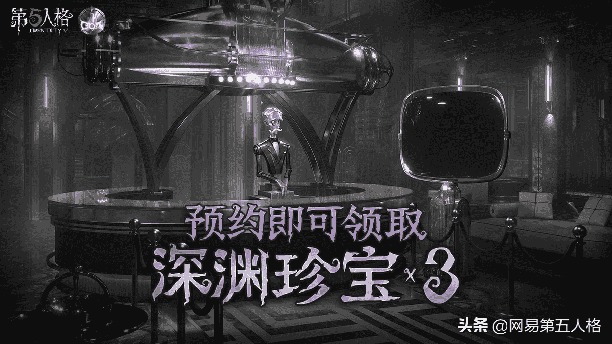 深渊的呼唤《第五人格》COAⅤ盛典即将启幕